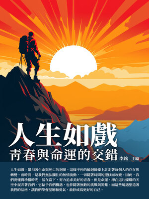 cover image of 人生如戲